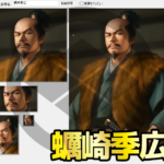 信長の野望,戦国武将,顔CG,