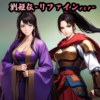三国志,姫武将,顔CG,女の子