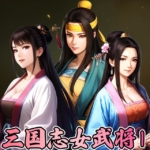 三国志,姫武将,顔CG,女の子