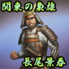 信長の野望,戦国武将,顔CG,顔グラ
